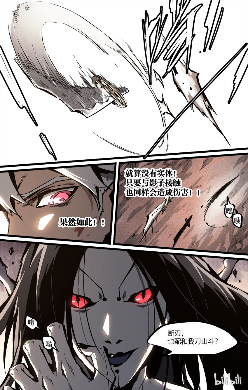 《逍遥法外》60 刀山冰山 第7页
