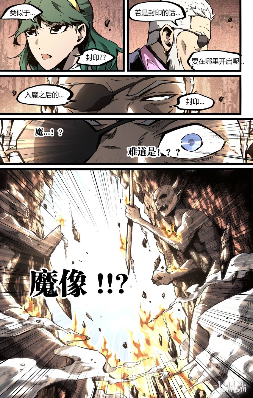 《逍遥法外》62-1 魔道（上） 第5页