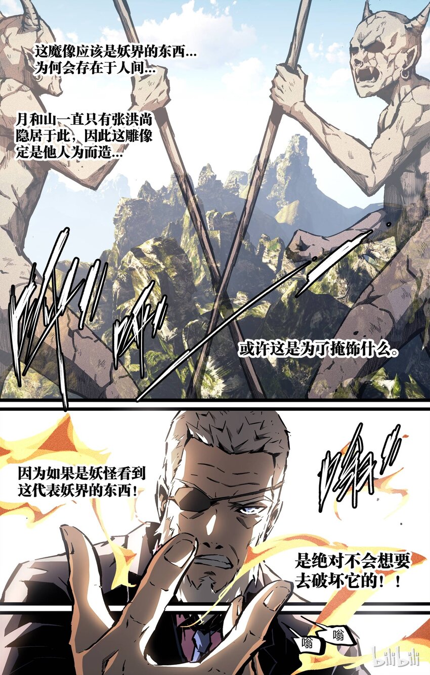 《逍遥法外》62-1 魔道（上） 第6页