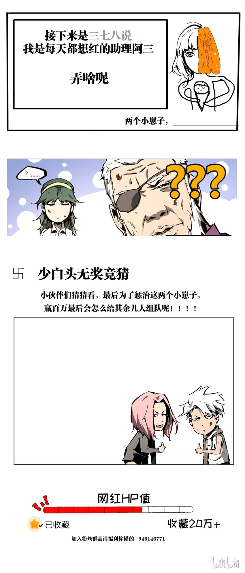 《逍遥法外》62-2 魔道（下） 第11页