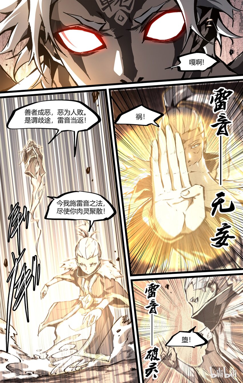 《逍遥法外》62-2 魔道（下） 第1页