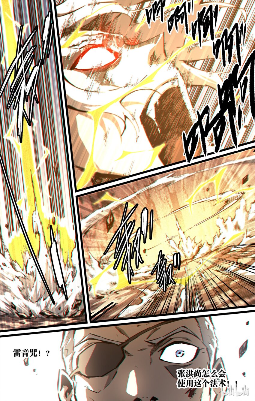 《逍遥法外》62-2 魔道（下） 第2页
