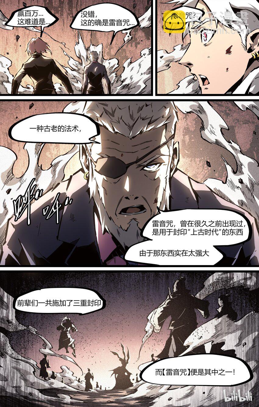 《逍遥法外》62-2 魔道（下） 第3页