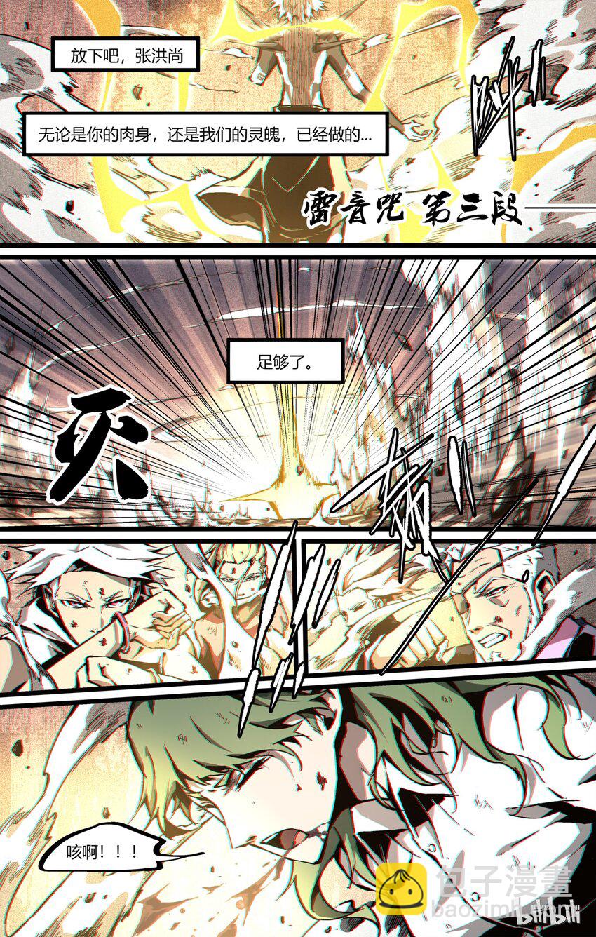 《逍遥法外》62-2 魔道（下） 第6页