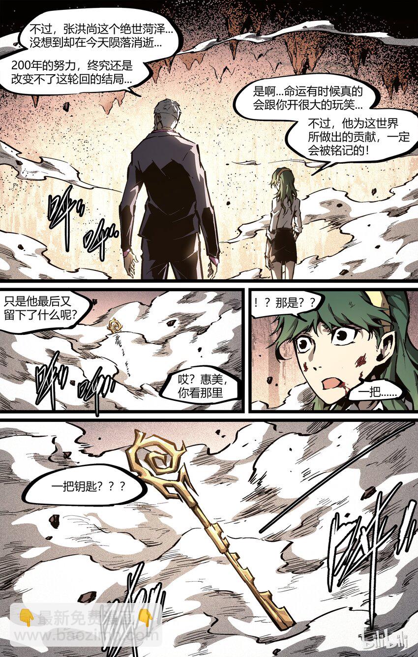 《逍遥法外》62-2 魔道（下） 第9页