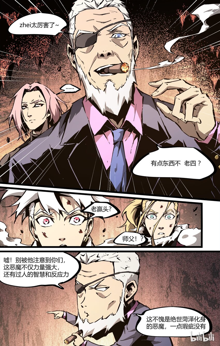 《逍遥法外》61 善者败己从恶 第13页