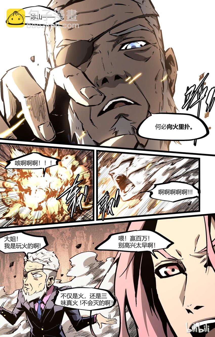 《逍遥法外》61 善者败己从恶 第16页