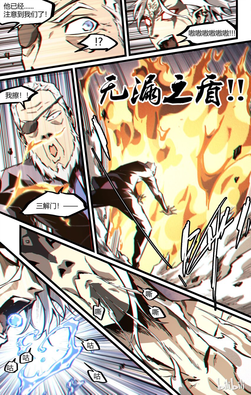 《逍遥法外》61 善者败己从恶 第17页