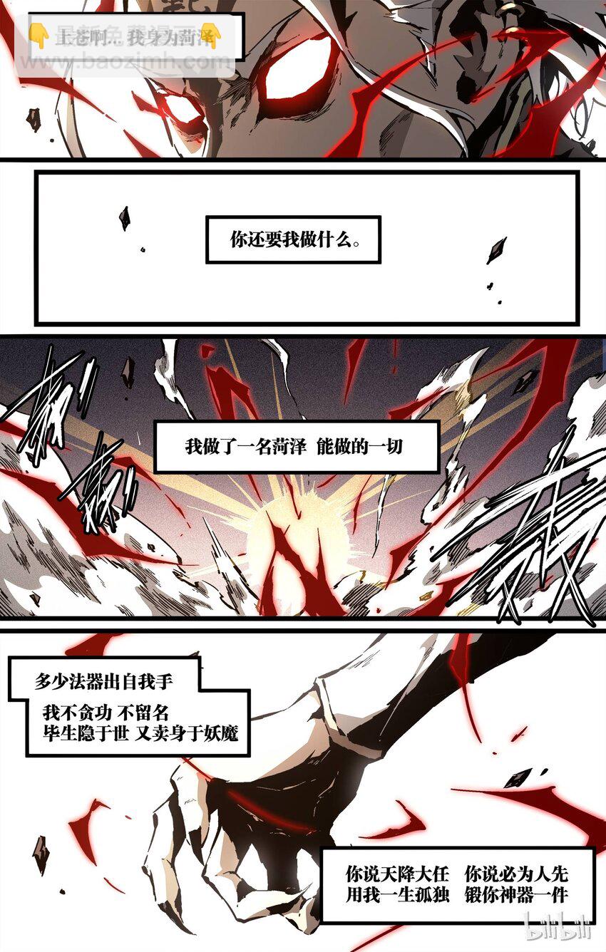 《逍遥法外》61 善者败己从恶 第2页