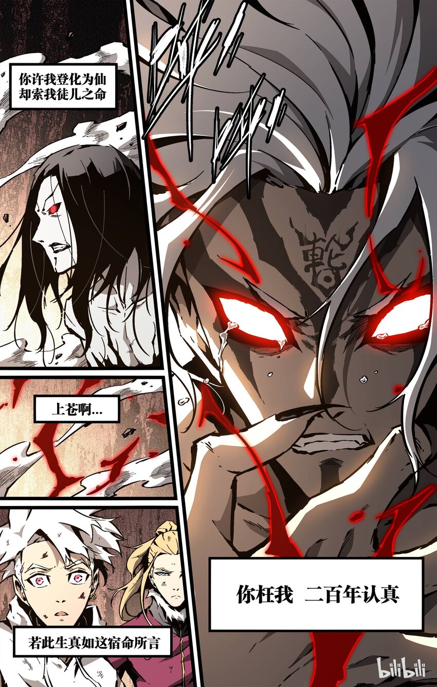 《逍遥法外》61 善者败己从恶 第3页