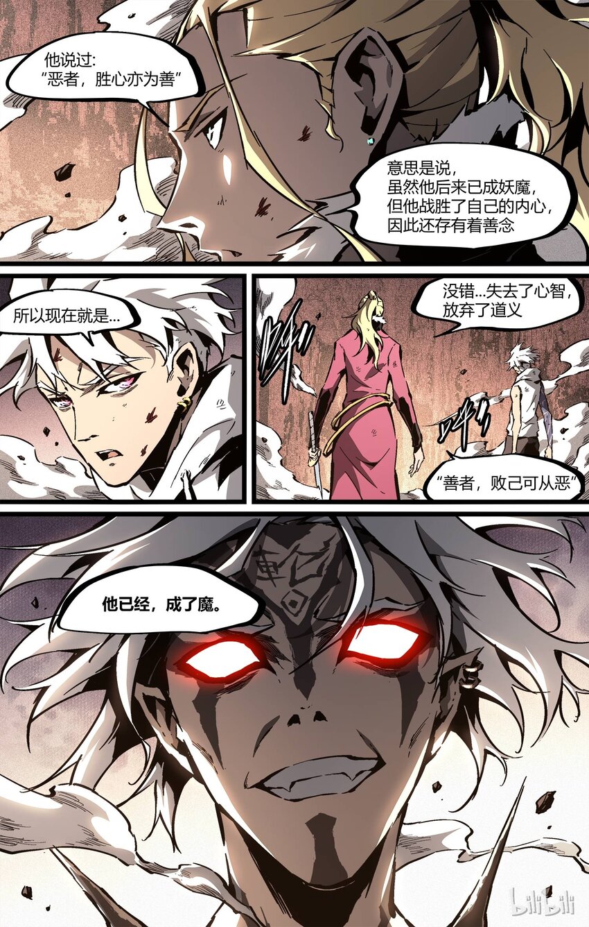 《逍遥法外》61 善者败己从恶 第6页