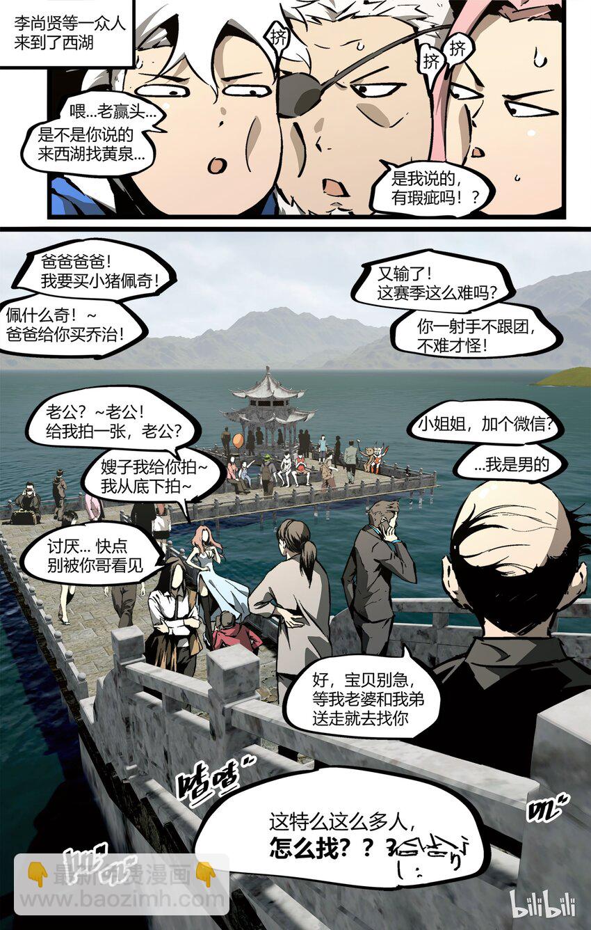 《逍遥法外》63-1 西湖故事（上） 第4页