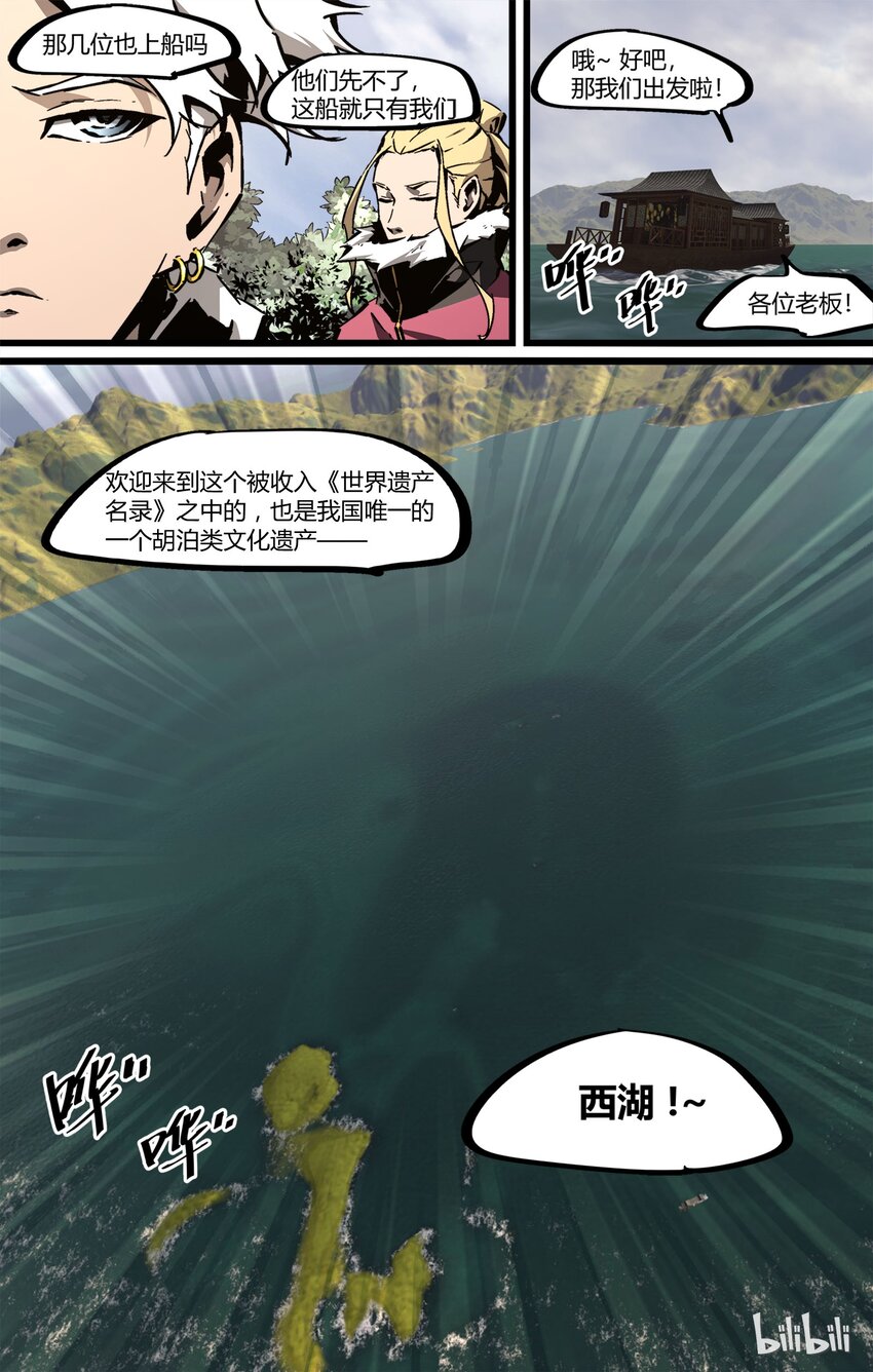 《逍遥法外》63-1 西湖故事（上） 第9页