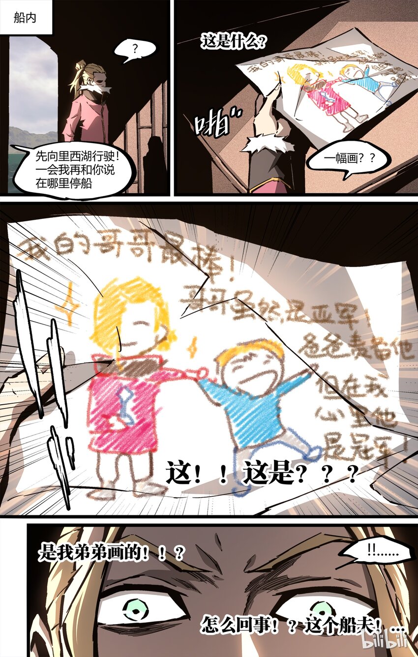 《逍遥法外》63-2 西湖故事（下） 第9页