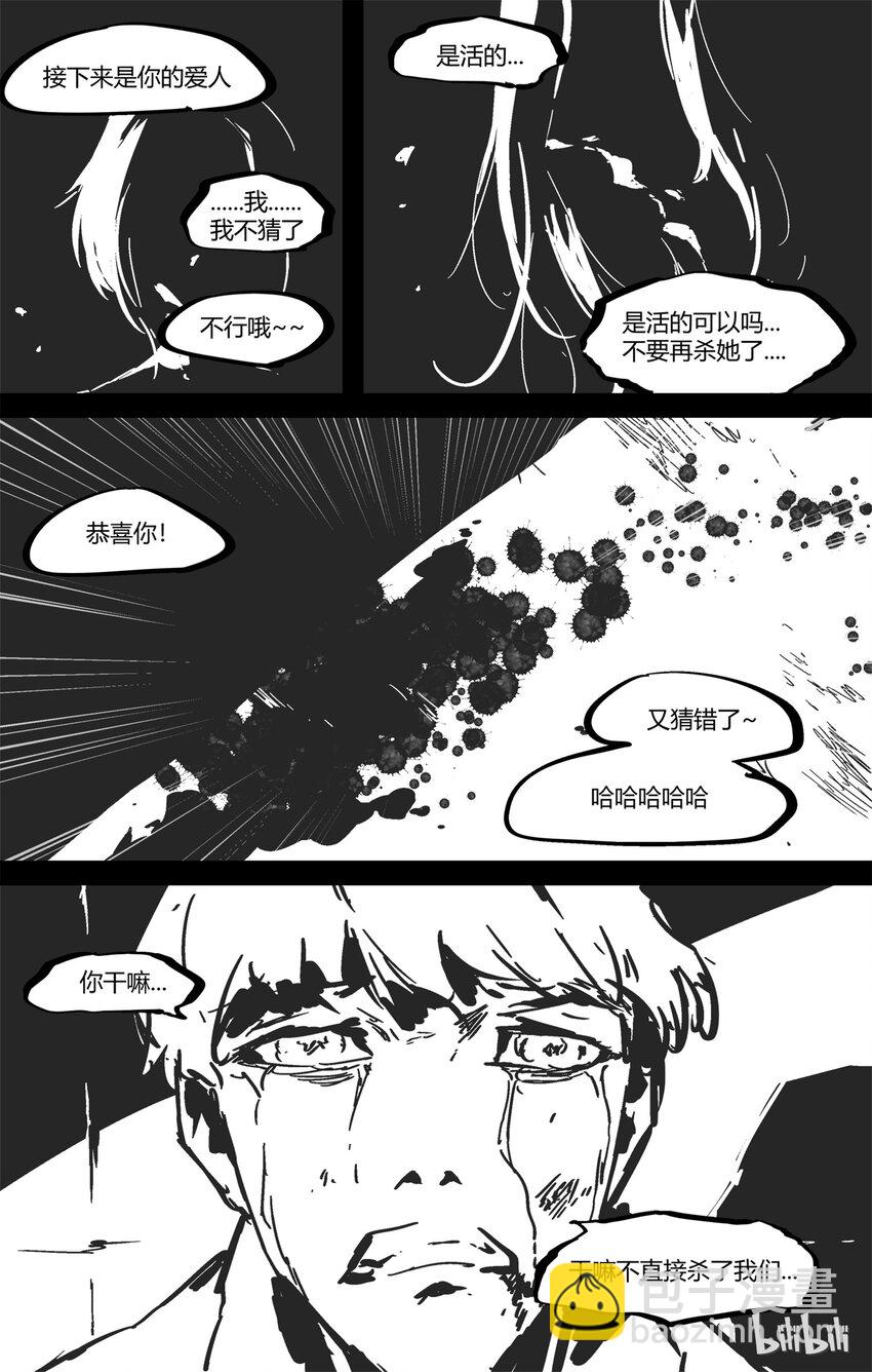 《逍遥法外》番外 2019猪年新春番外 第10页