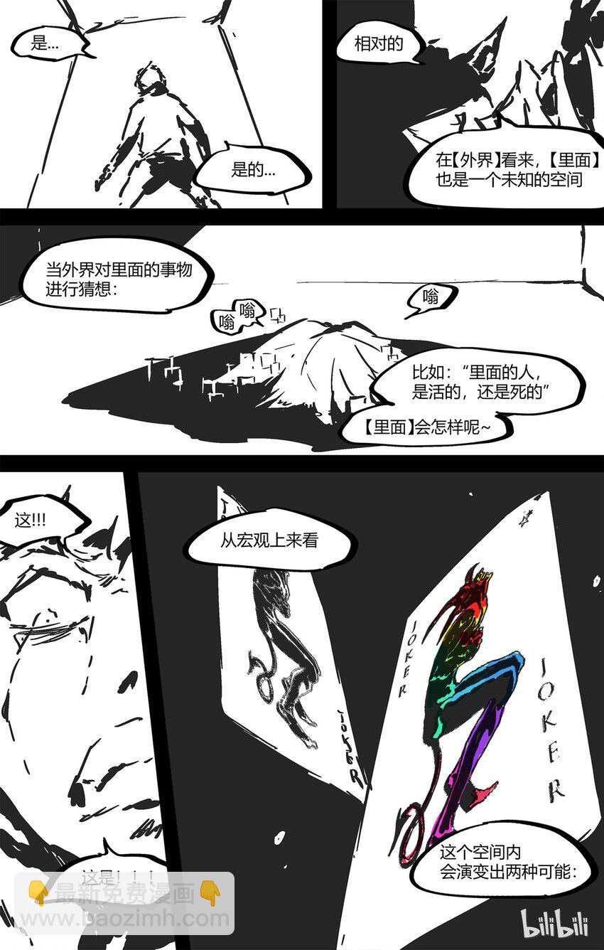 《逍遥法外》番外 2019猪年新春番外 第13页