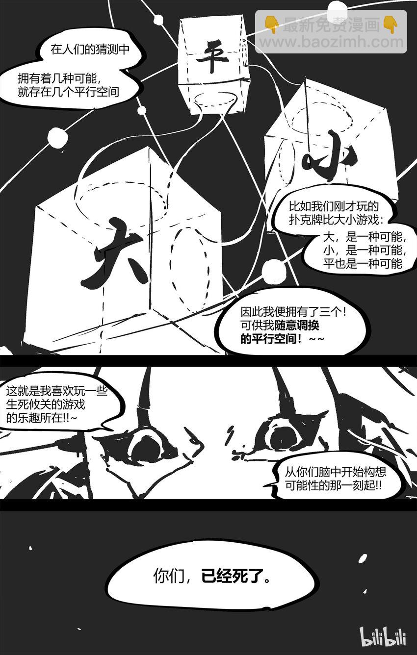 《逍遥法外》番外 2019猪年新春番外 第15页