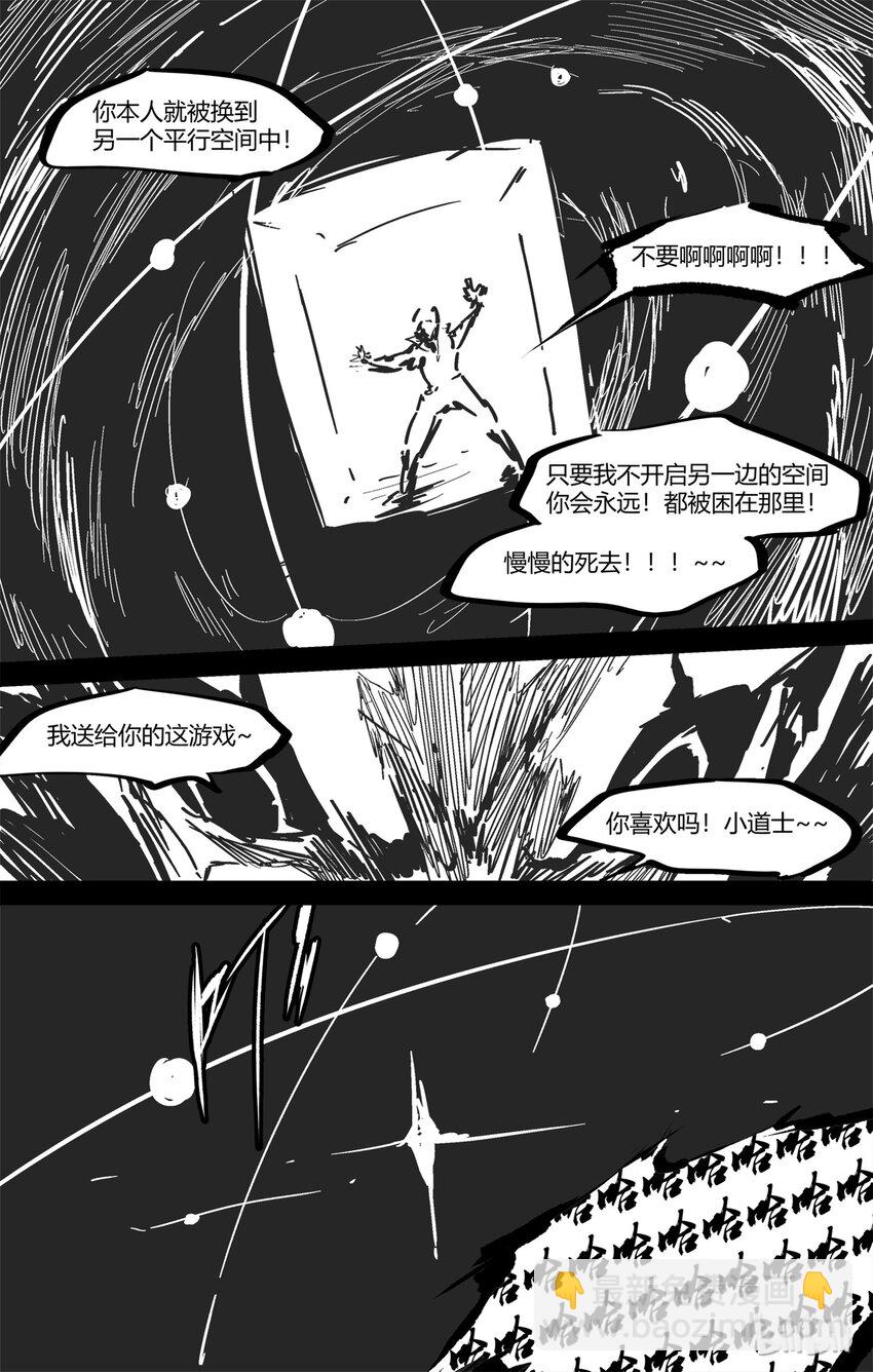《逍遥法外》番外 2019猪年新春番外 第17页