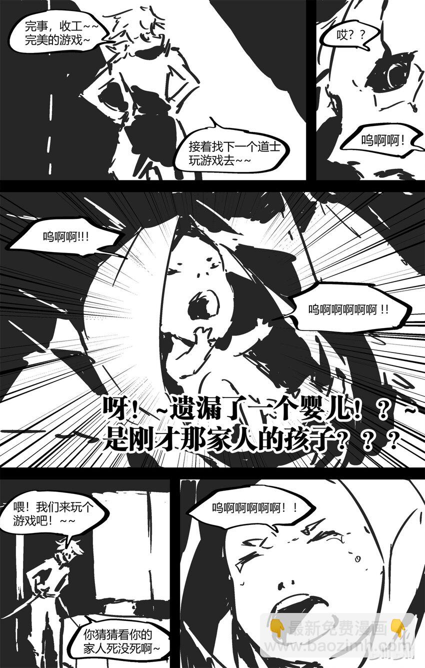 《逍遥法外》番外 2019猪年新春番外 第18页