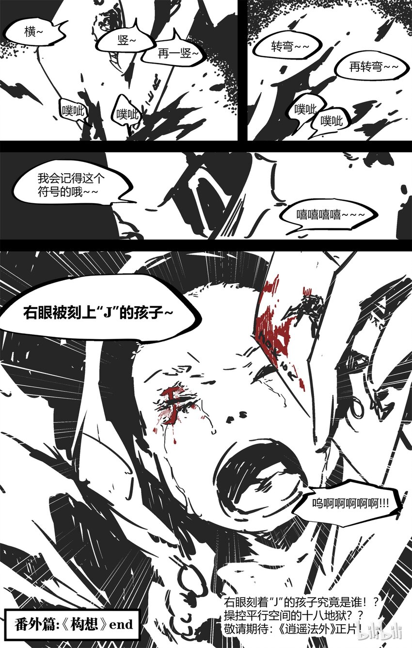 《逍遥法外》番外 2019猪年新春番外 第20页
