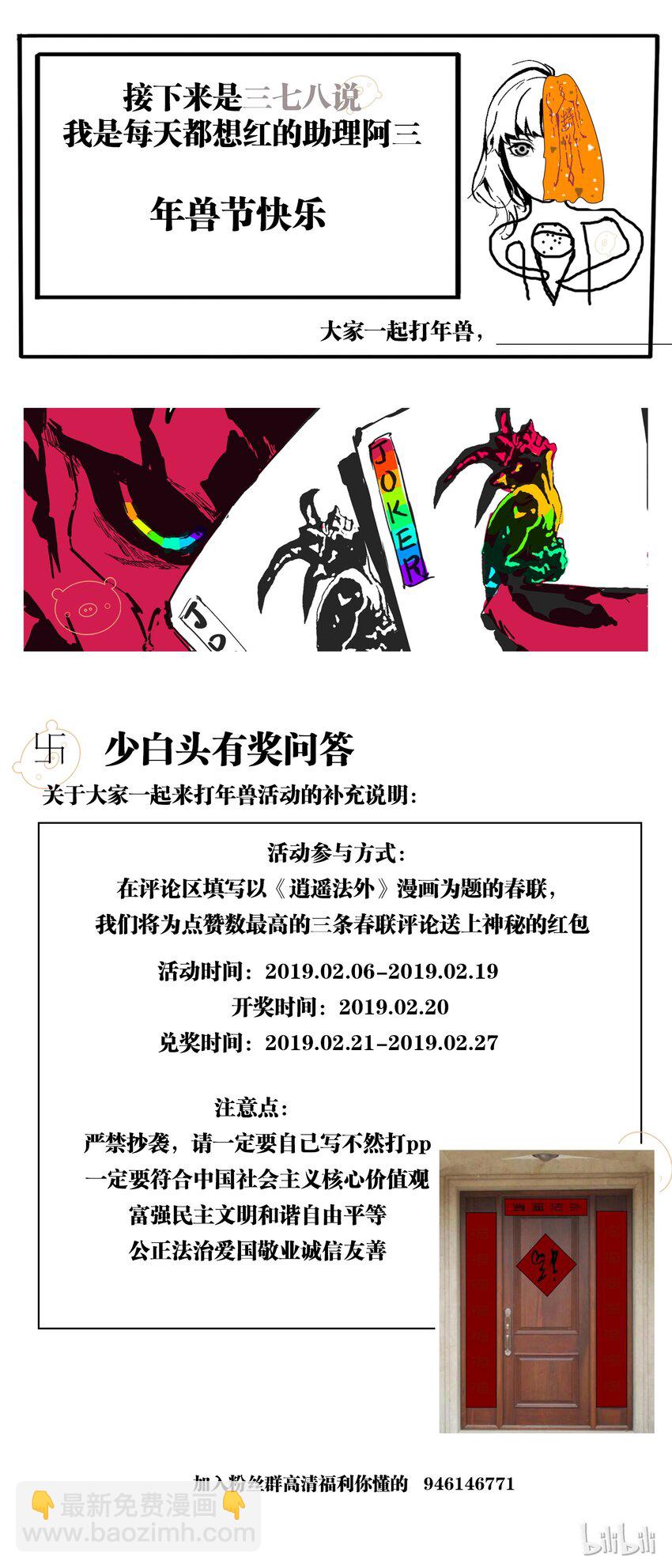 《逍遥法外》番外 2019猪年新春番外 第21页