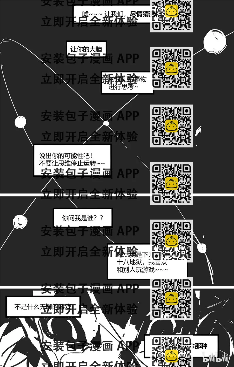 《逍遥法外》番外 2019猪年新春番外 第2页