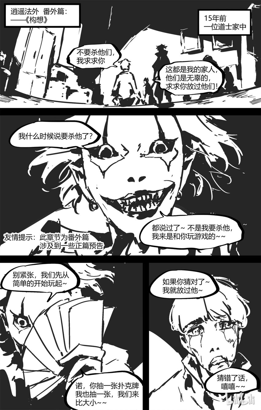 《逍遥法外》番外 2019猪年新春番外 第3页