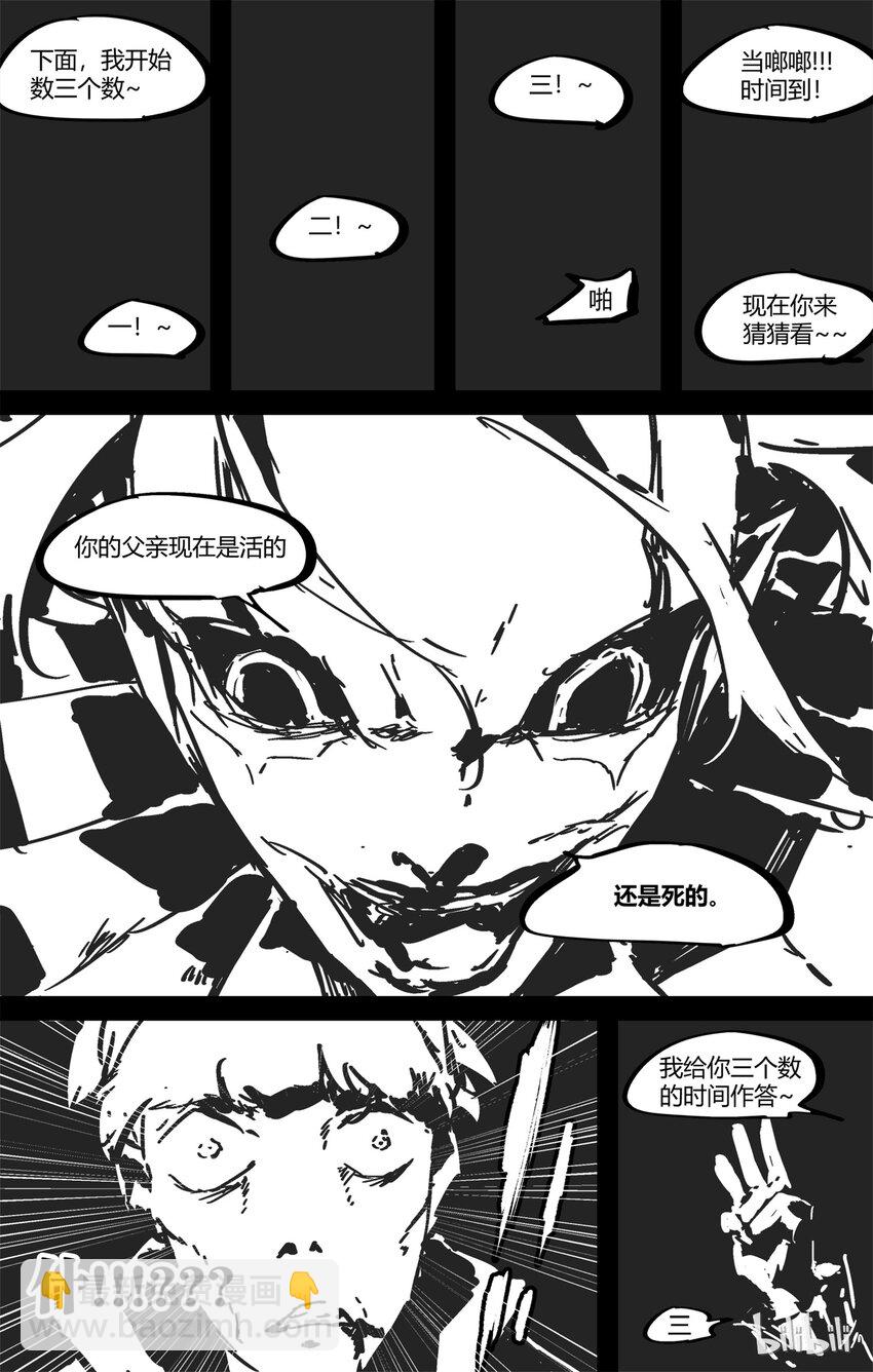 《逍遥法外》番外 2019猪年新春番外 第7页