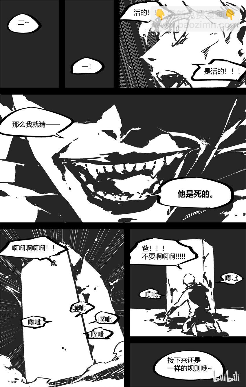 《逍遥法外》番外 2019猪年新春番外 第8页