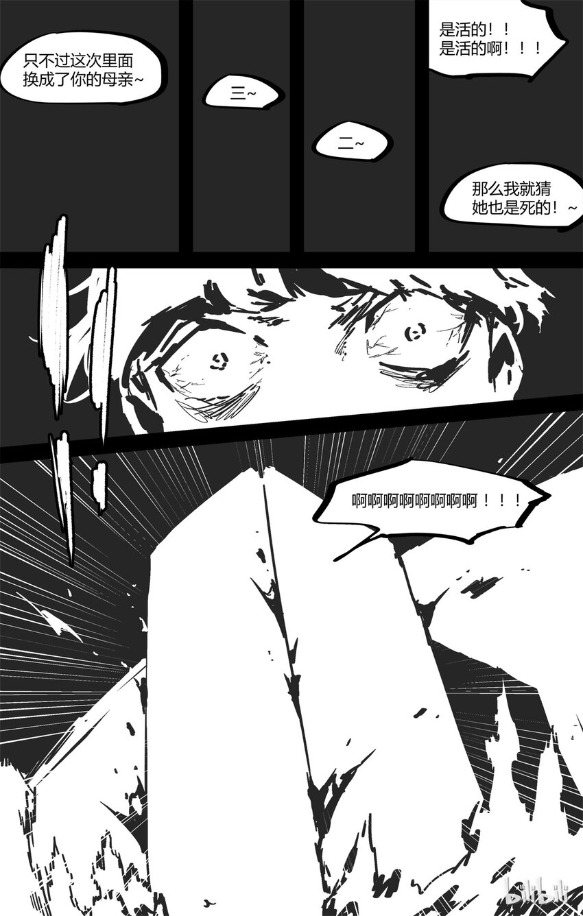《逍遥法外》番外 2019猪年新春番外 第9页