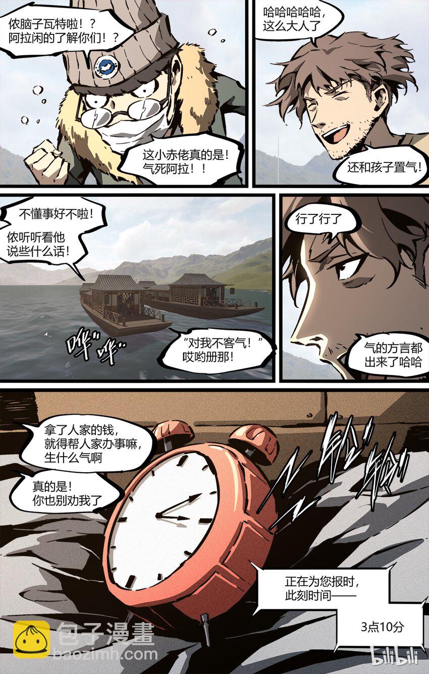 《逍遥法外》64-1 年轻的人们（上） 第12页