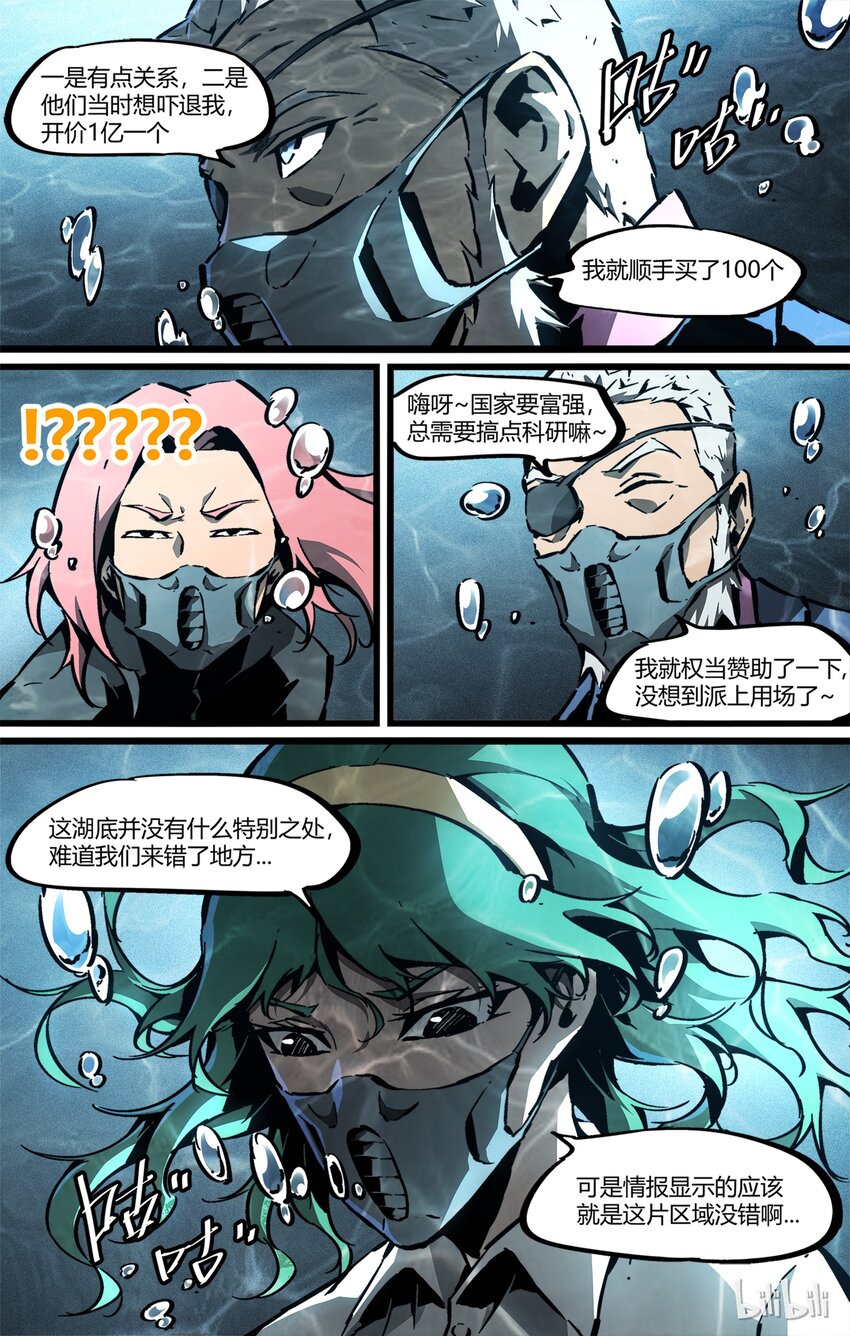 《逍遥法外》64-1 年轻的人们（上） 第3页