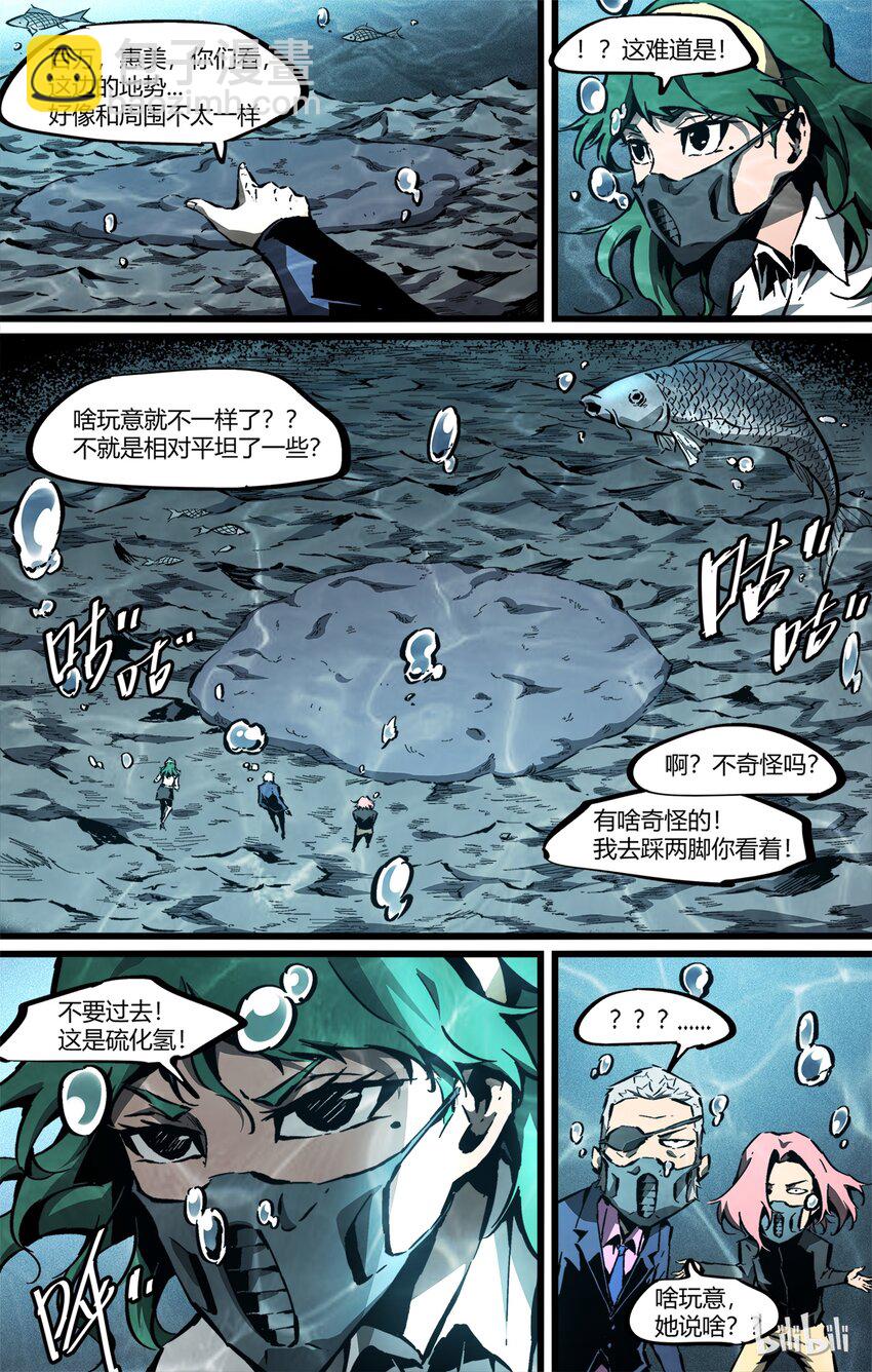 《逍遥法外》64-1 年轻的人们（上） 第4页