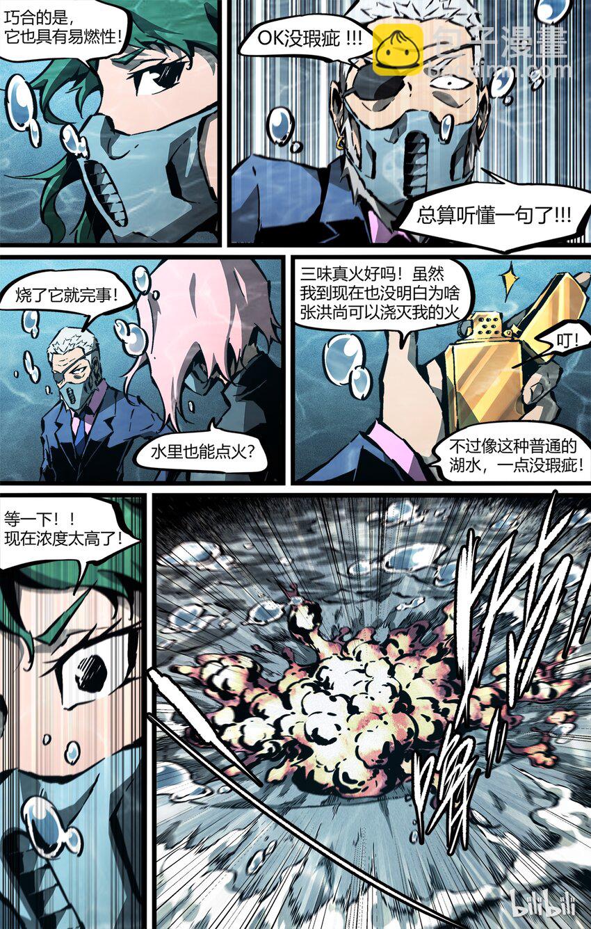 《逍遥法外》64-1 年轻的人们（上） 第6页