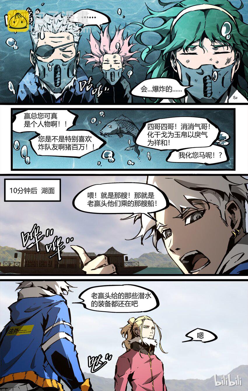 《逍遥法外》64-1 年轻的人们（上） 第7页