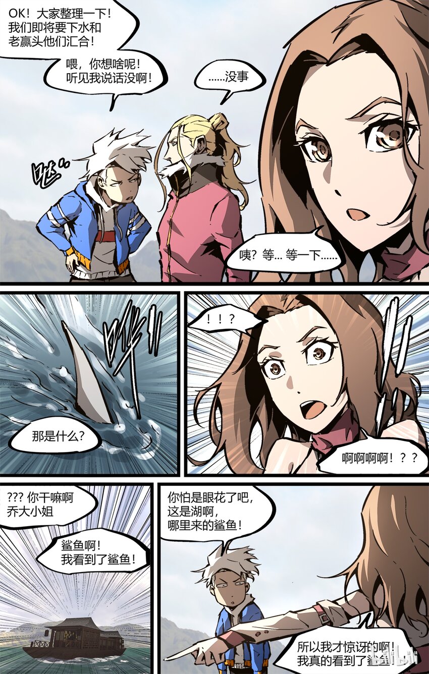 《逍遥法外》64-1 年轻的人们（上） 第8页