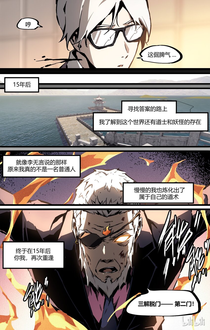 《逍遥法外》65-1 宿命的重逢（上） 第10页