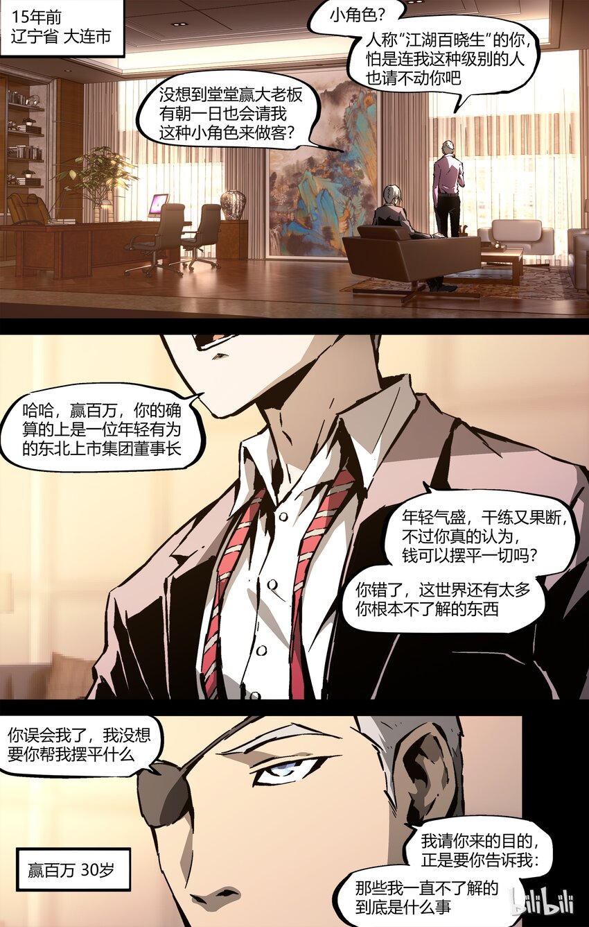 《逍遥法外》65-1 宿命的重逢（上） 第6页