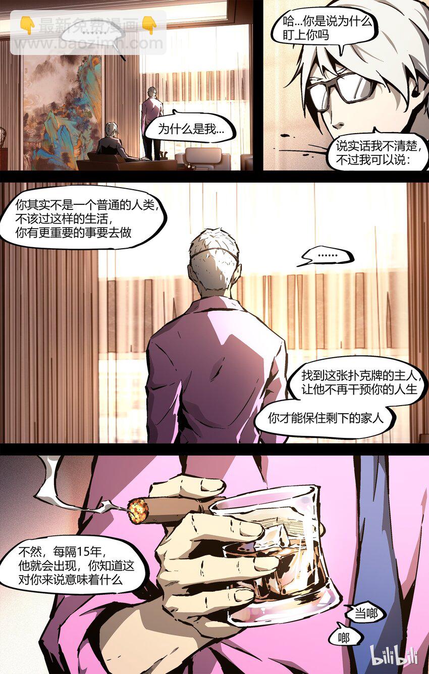 《逍遥法外》65-1 宿命的重逢（上） 第8页