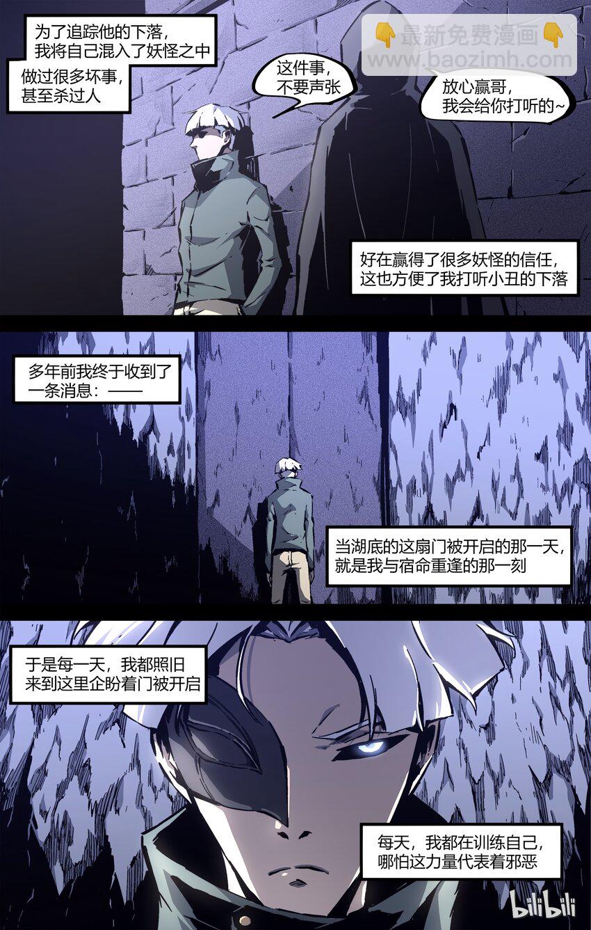 《逍遥法外》66-1 独自面对（上） 第3页