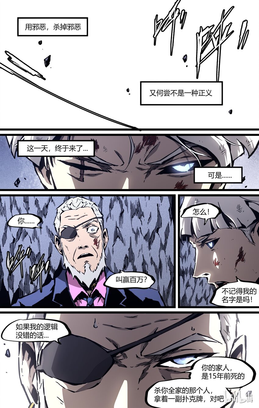 《逍遥法外》66-1 独自面对（上） 第4页