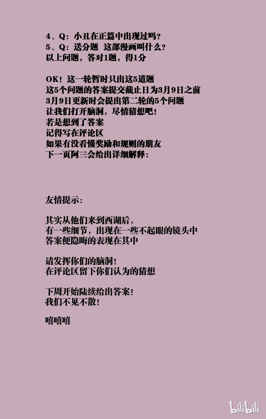 《逍遥法外》65-2 宿命的重逢（下） 第11页