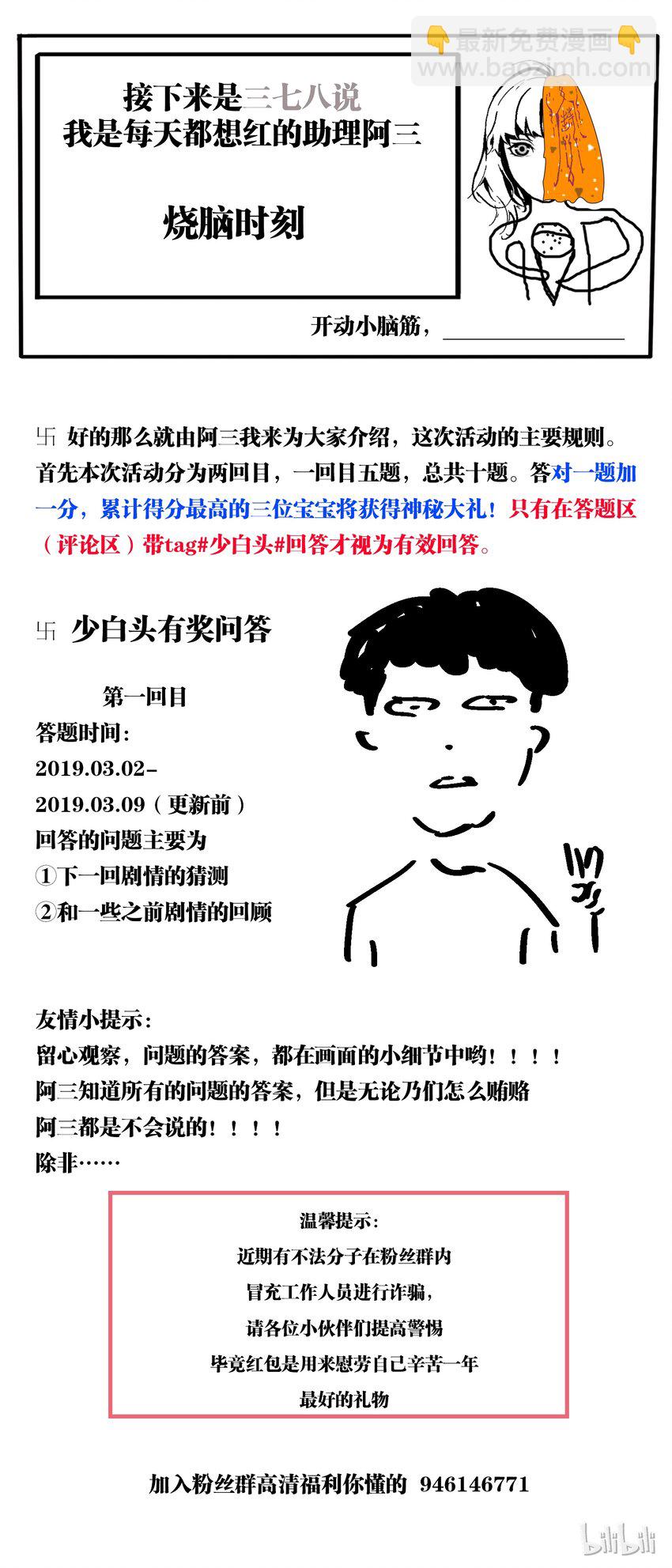 《逍遥法外》65-2 宿命的重逢（下） 第12页