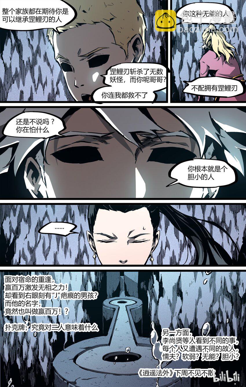 《逍遥法外》65-2 宿命的重逢（下） 第9页