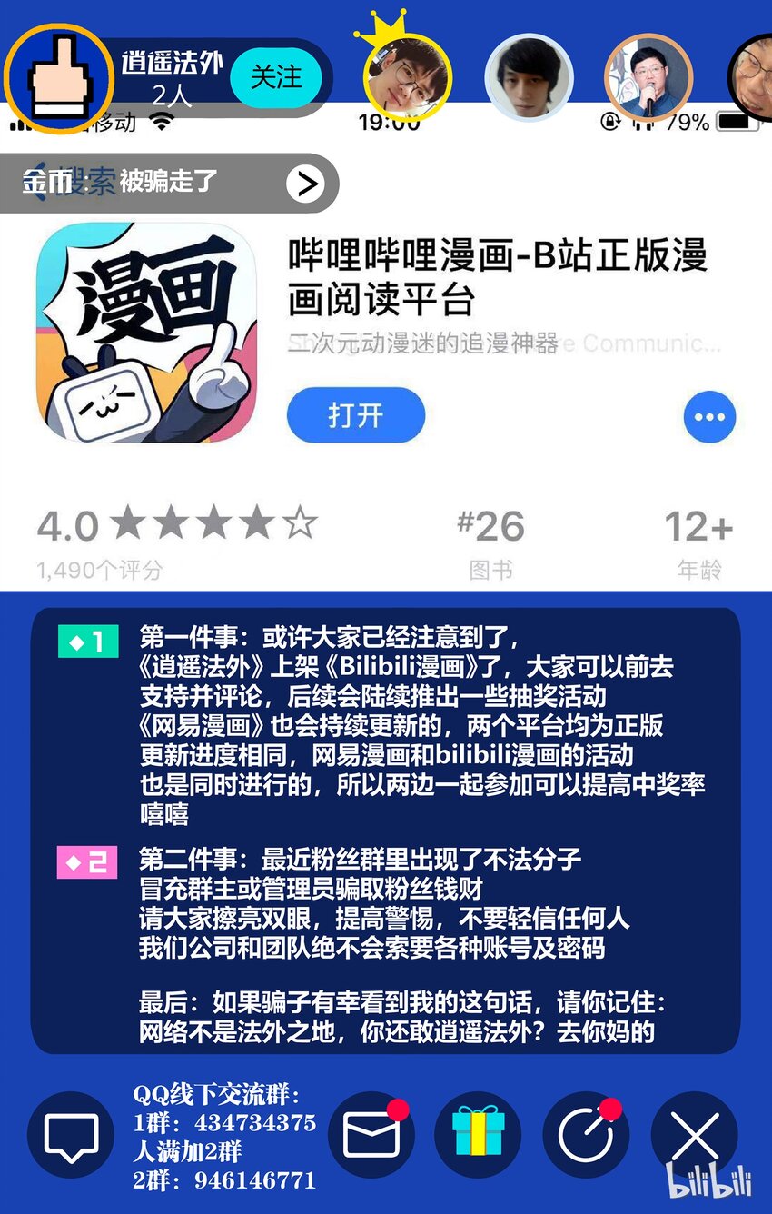 《逍遥法外》64-2 年轻的人们（下） 第10页