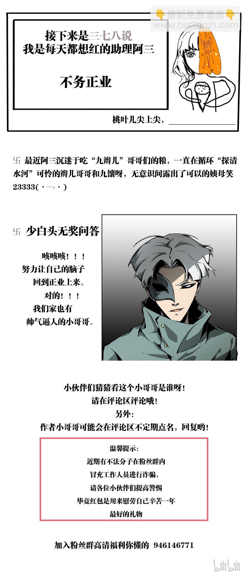 《逍遥法外》64-2 年轻的人们（下） 第11页