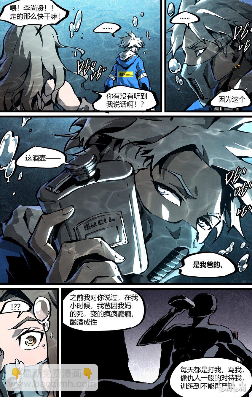 《逍遥法外》64-2 年轻的人们（下） 第4页