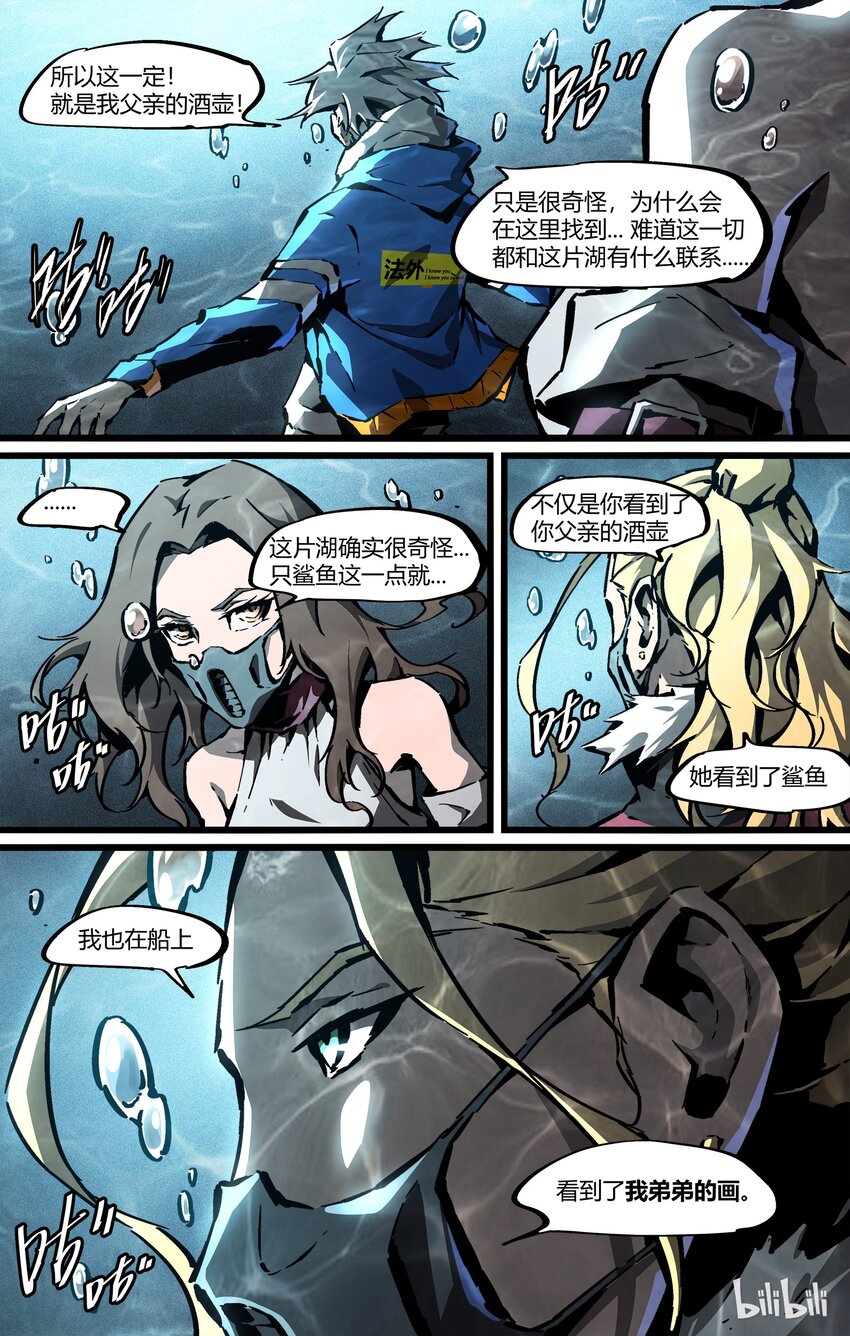 《逍遥法外》64-2 年轻的人们（下） 第6页
