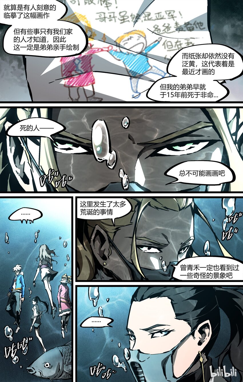《逍遥法外》64-2 年轻的人们（下） 第7页