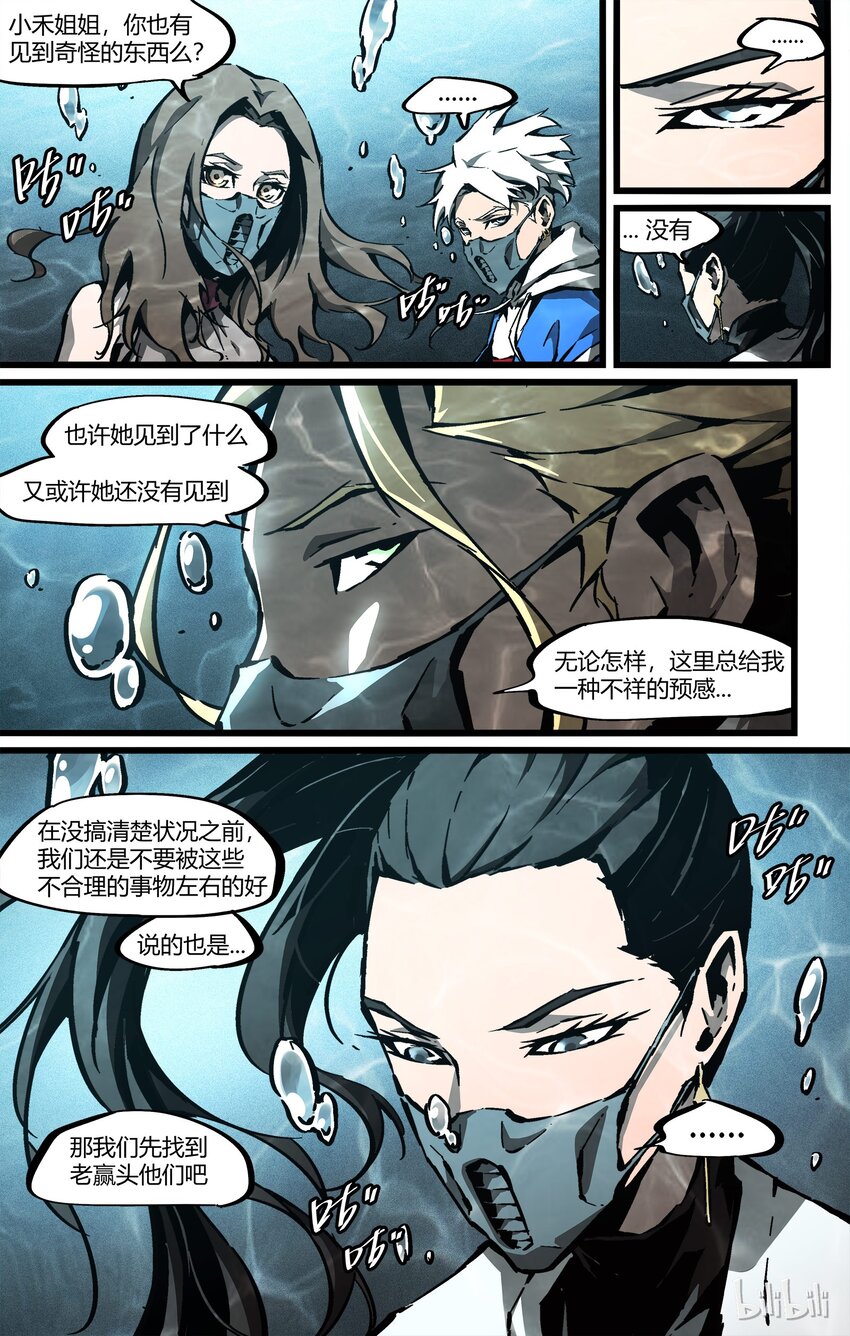 《逍遥法外》64-2 年轻的人们（下） 第8页
